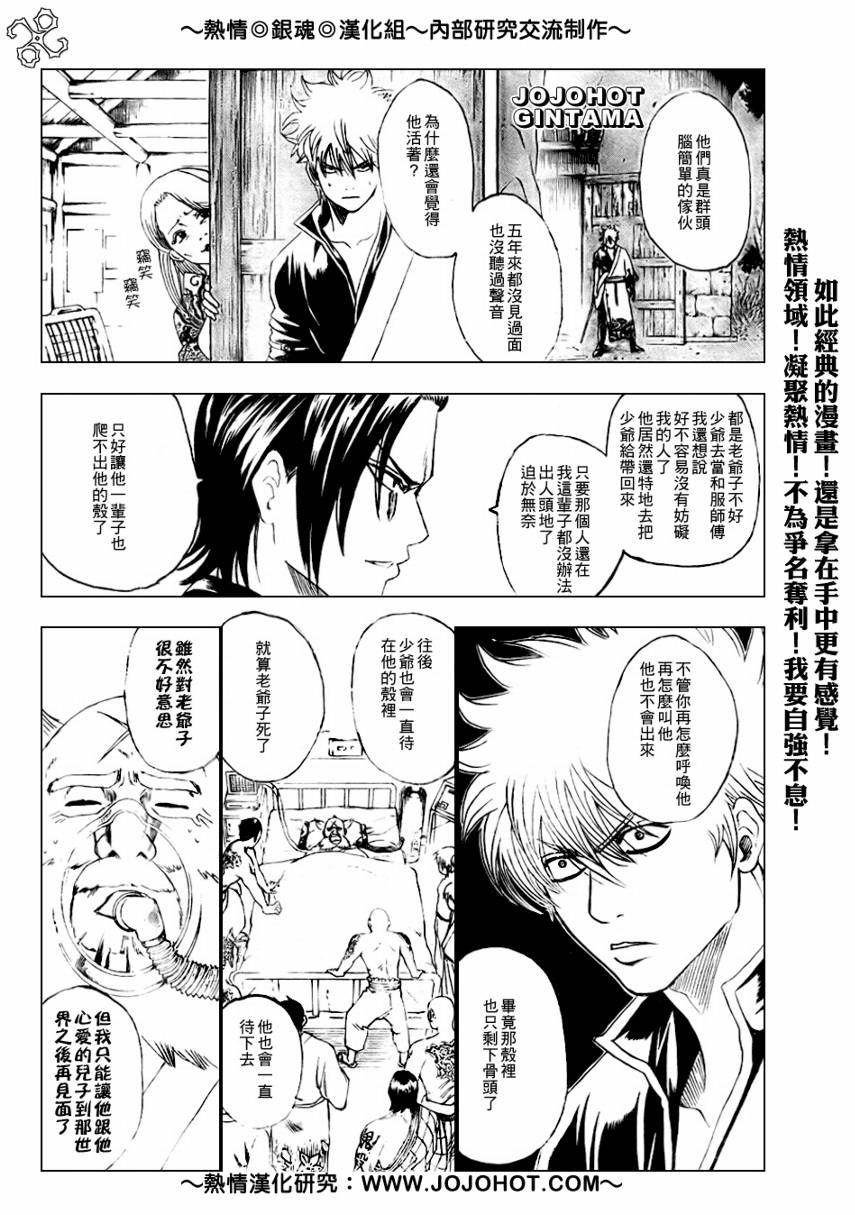 《银魂》漫画最新章节第185话免费下拉式在线观看章节第【4】张图片