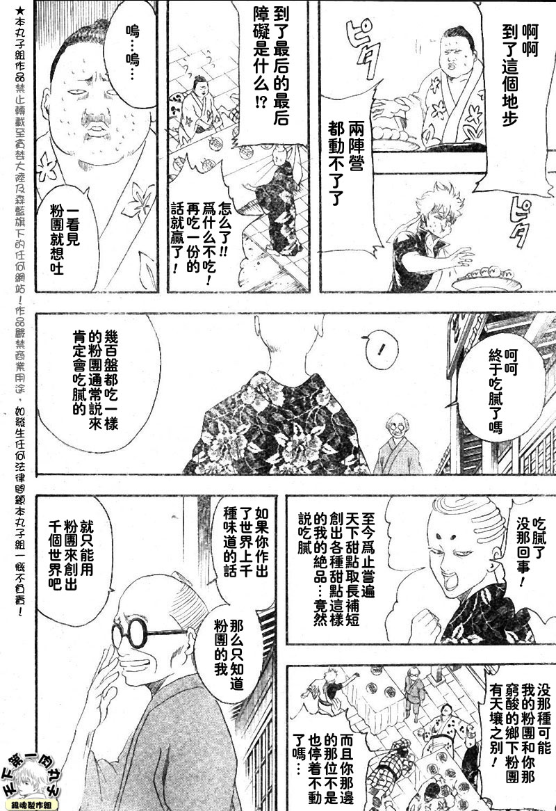 《银魂》漫画最新章节第109话免费下拉式在线观看章节第【18】张图片