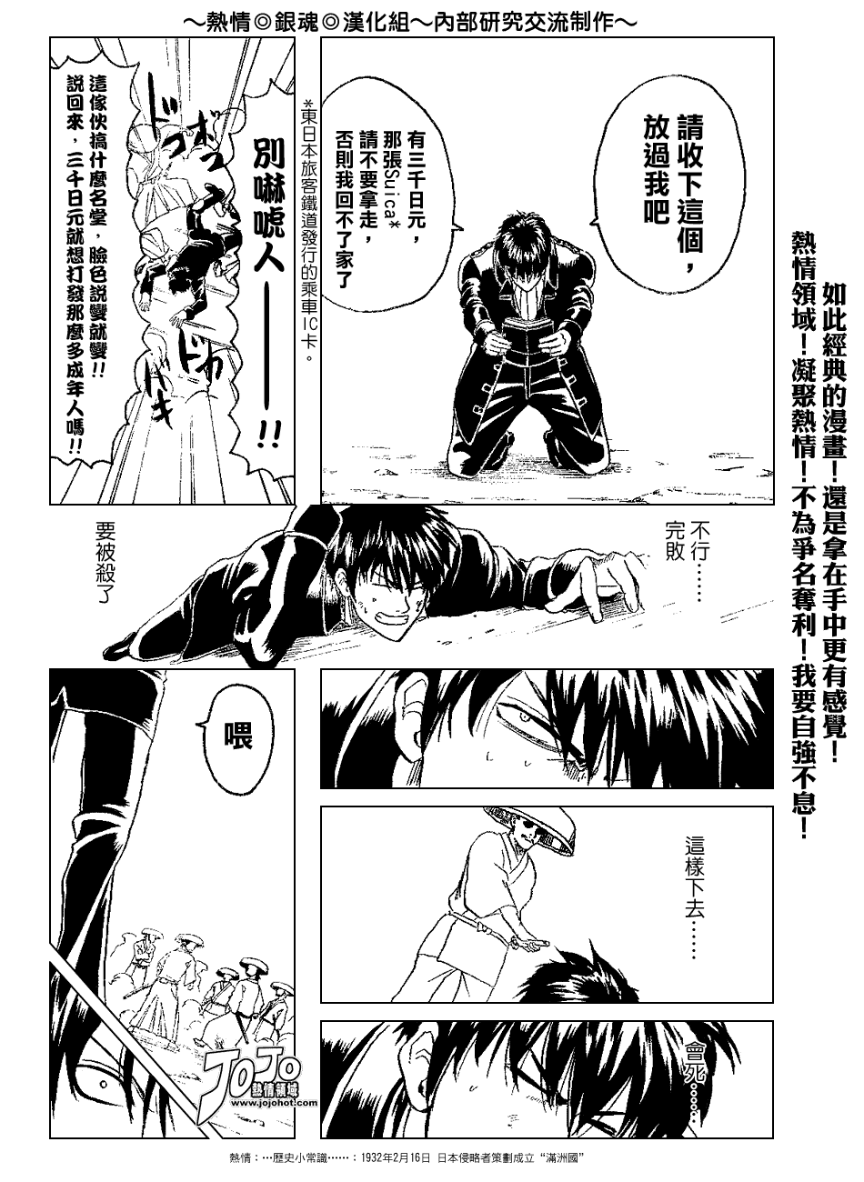 《银魂》漫画最新章节第158话免费下拉式在线观看章节第【12】张图片