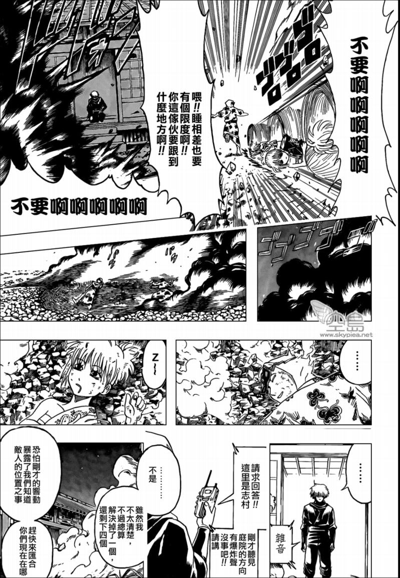 《银魂》漫画最新章节第320话免费下拉式在线观看章节第【9】张图片