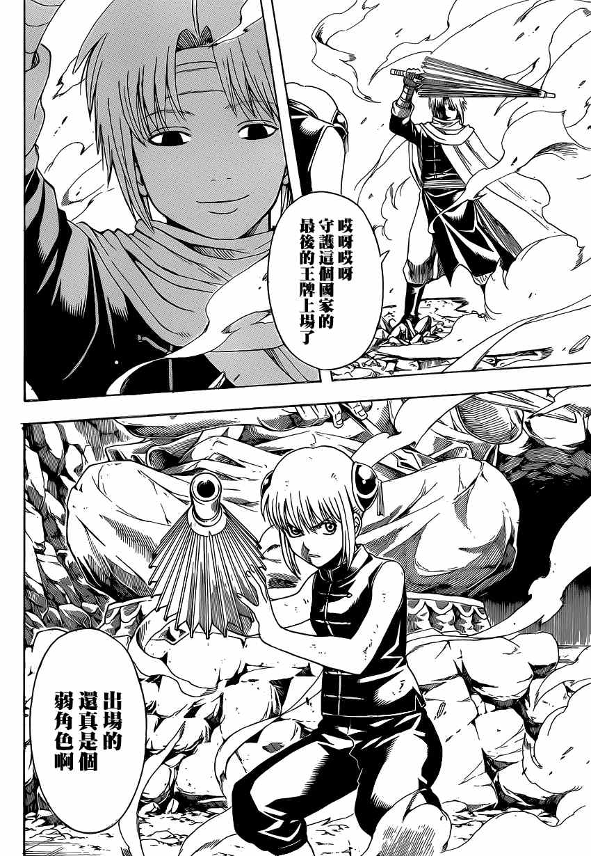 《银魂》漫画最新章节第514话免费下拉式在线观看章节第【12】张图片