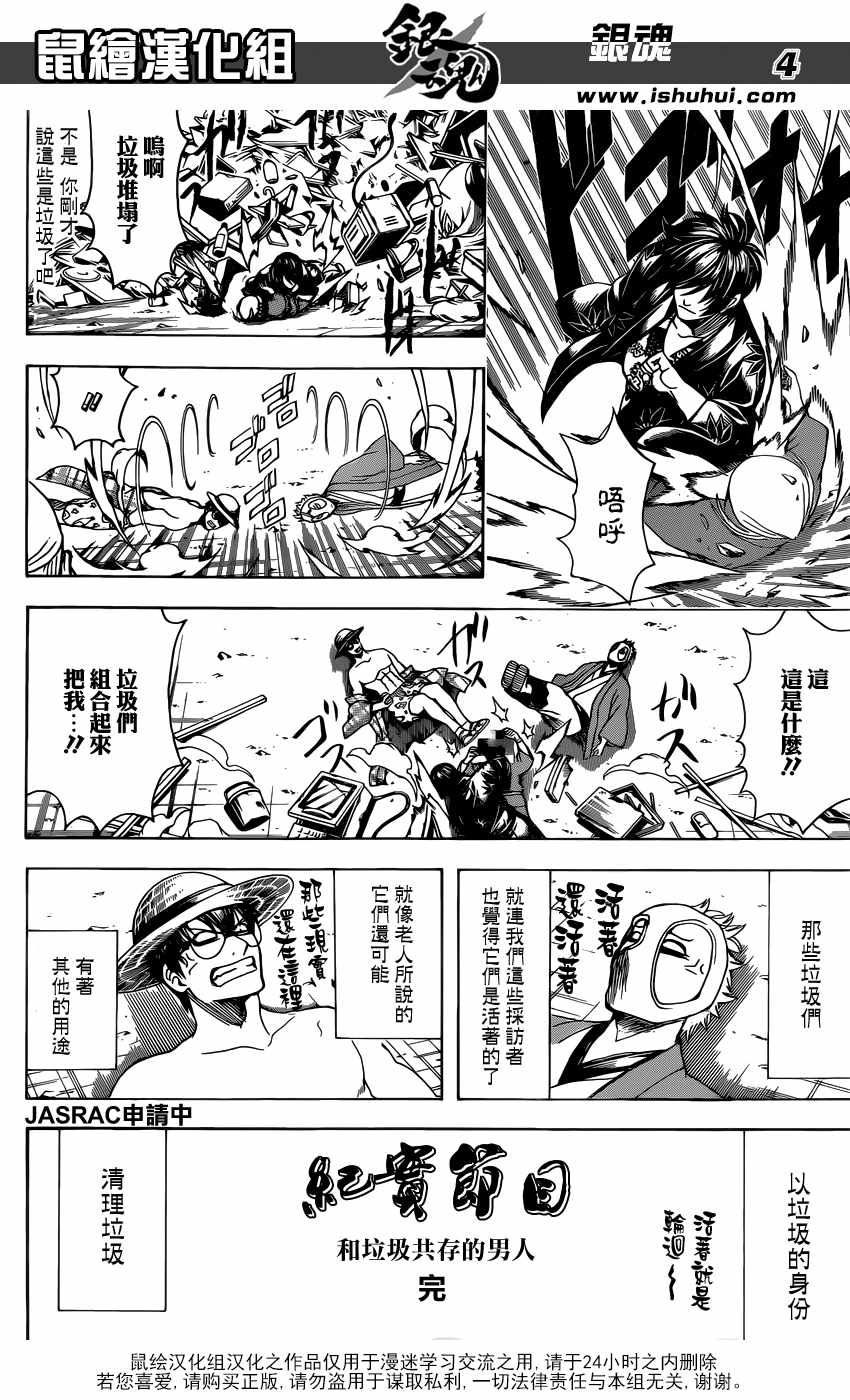 《银魂》漫画最新章节第685话免费下拉式在线观看章节第【5】张图片