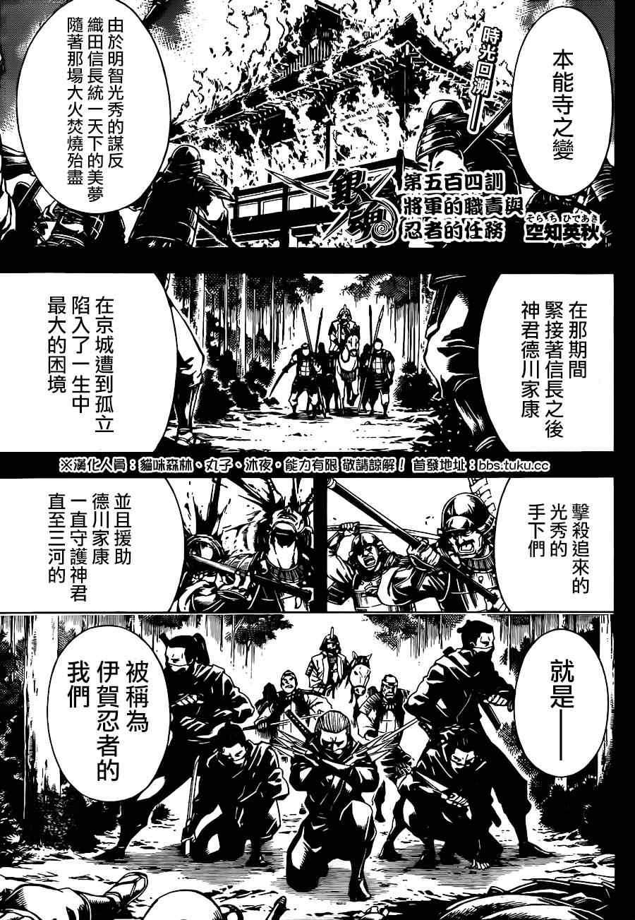 《银魂》漫画最新章节第504话免费下拉式在线观看章节第【1】张图片