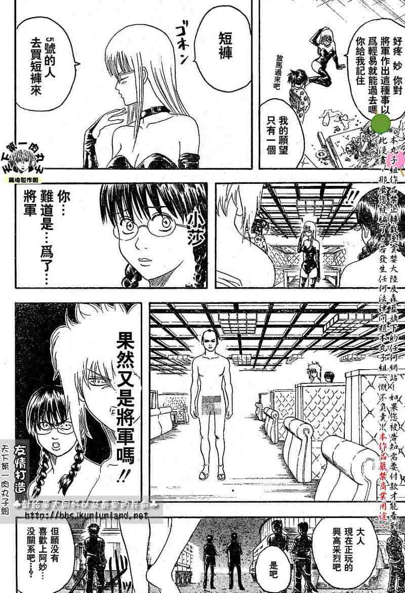 《银魂》漫画最新章节128-138免费下拉式在线观看章节第【16】张图片