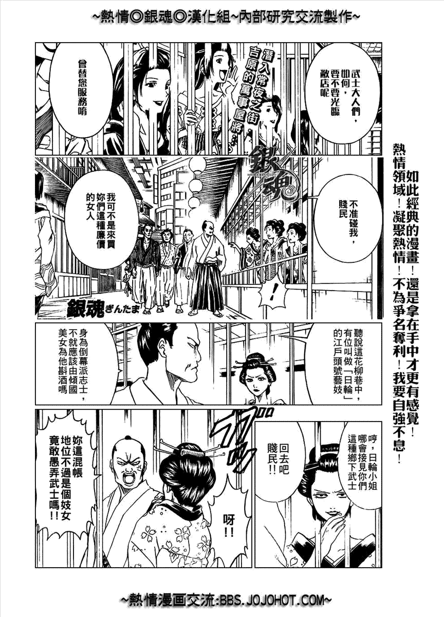 《银魂》漫画最新章节第211话免费下拉式在线观看章节第【1】张图片