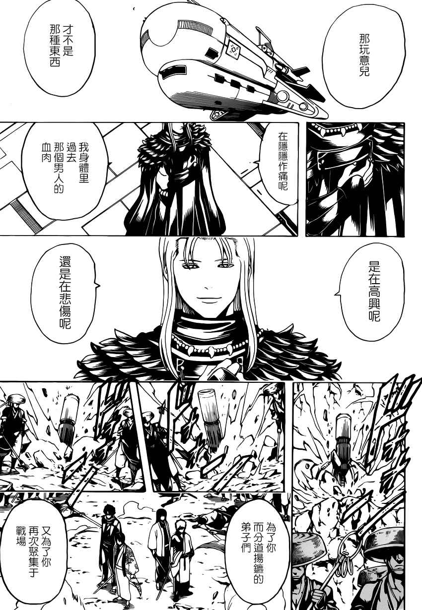 《银魂》漫画最新章节第574话免费下拉式在线观看章节第【5】张图片