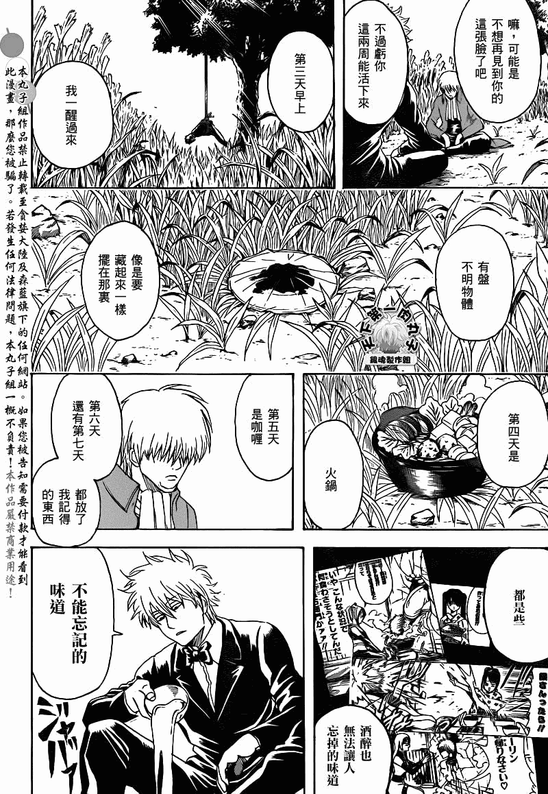 《银魂》漫画最新章节第339话免费下拉式在线观看章节第【14】张图片