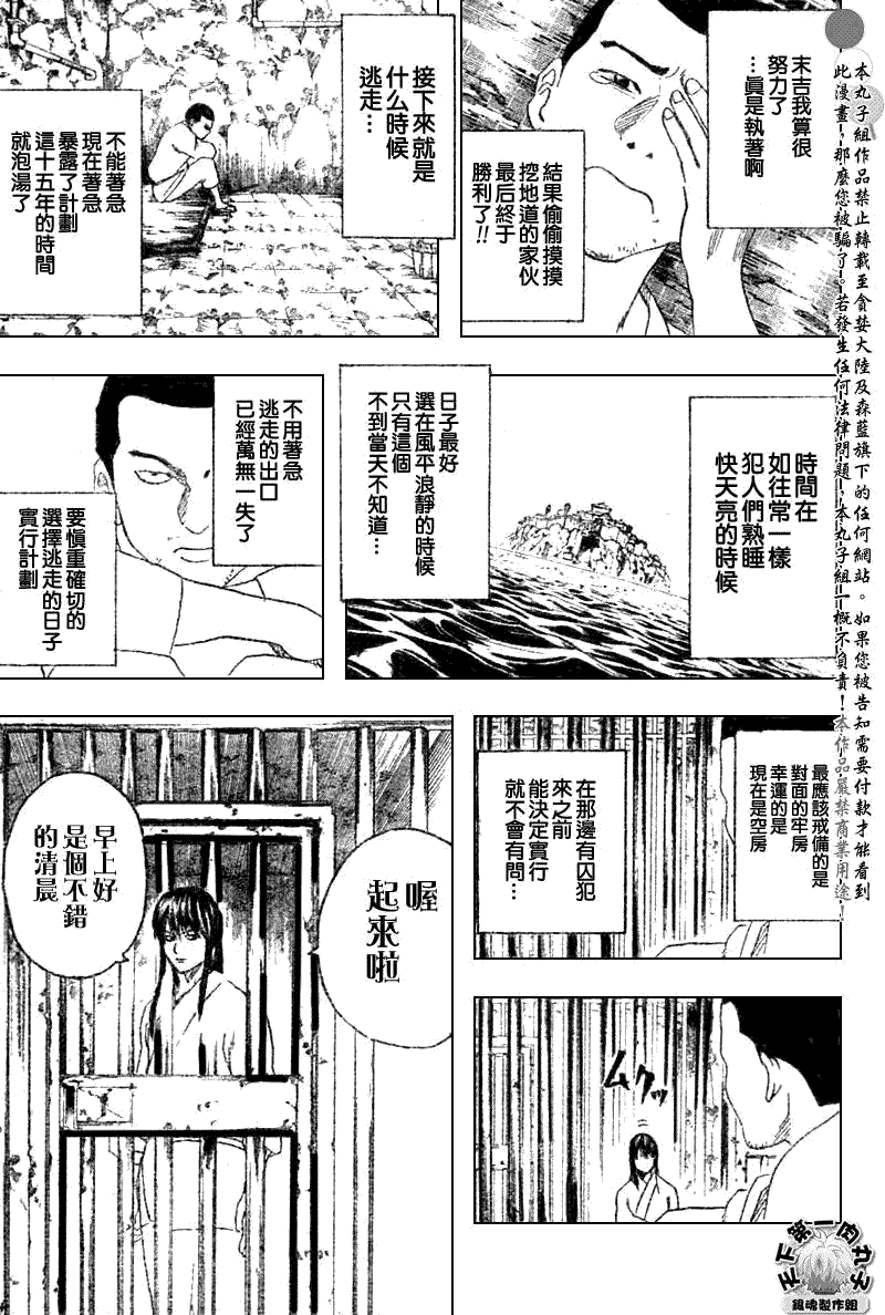 《银魂》漫画最新章节第193话免费下拉式在线观看章节第【5】张图片