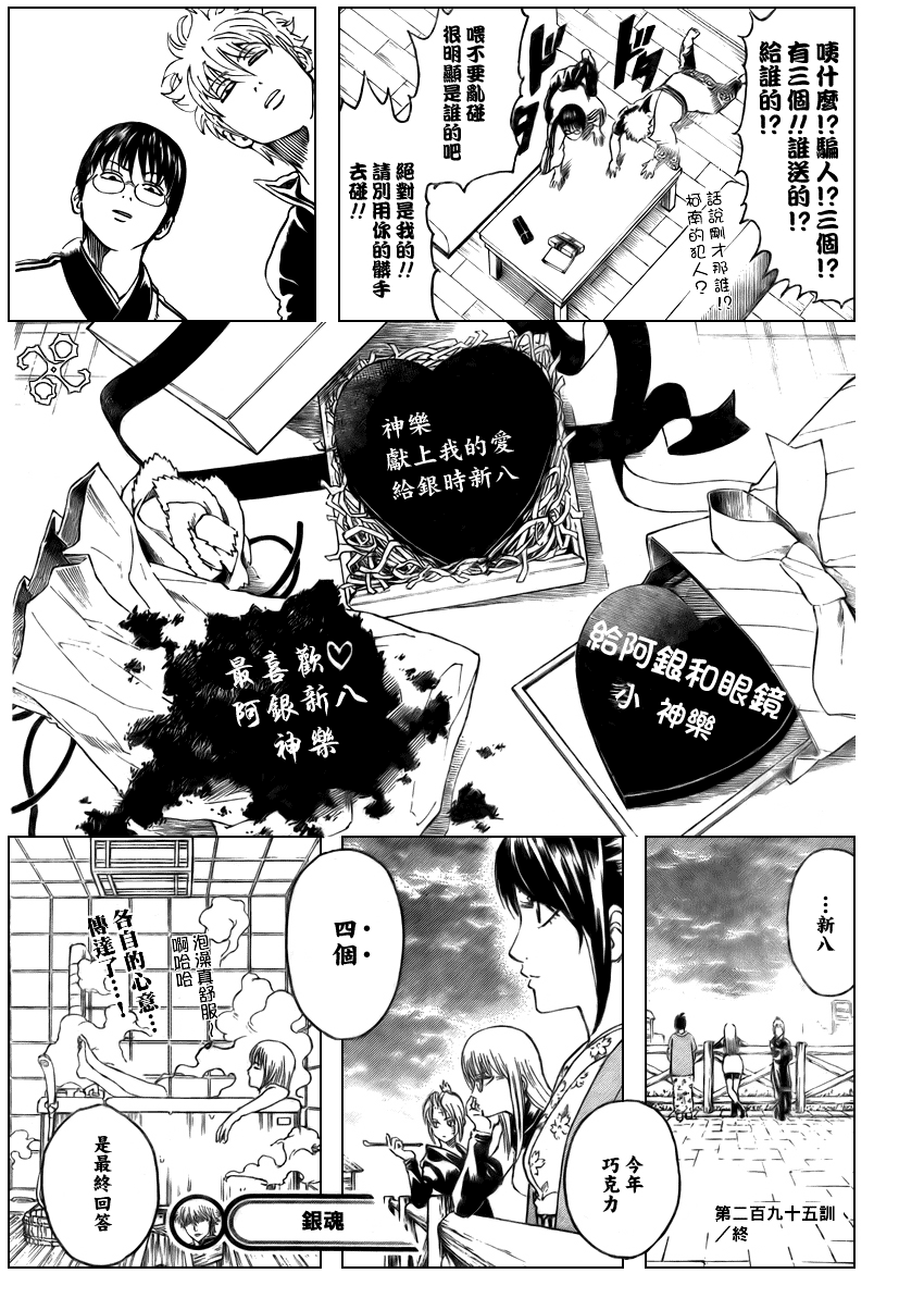 《银魂》漫画最新章节第295话免费下拉式在线观看章节第【23】张图片