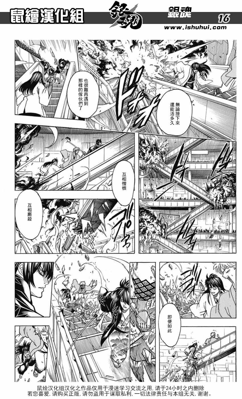 《银魂》漫画最新章节第699话免费下拉式在线观看章节第【15】张图片