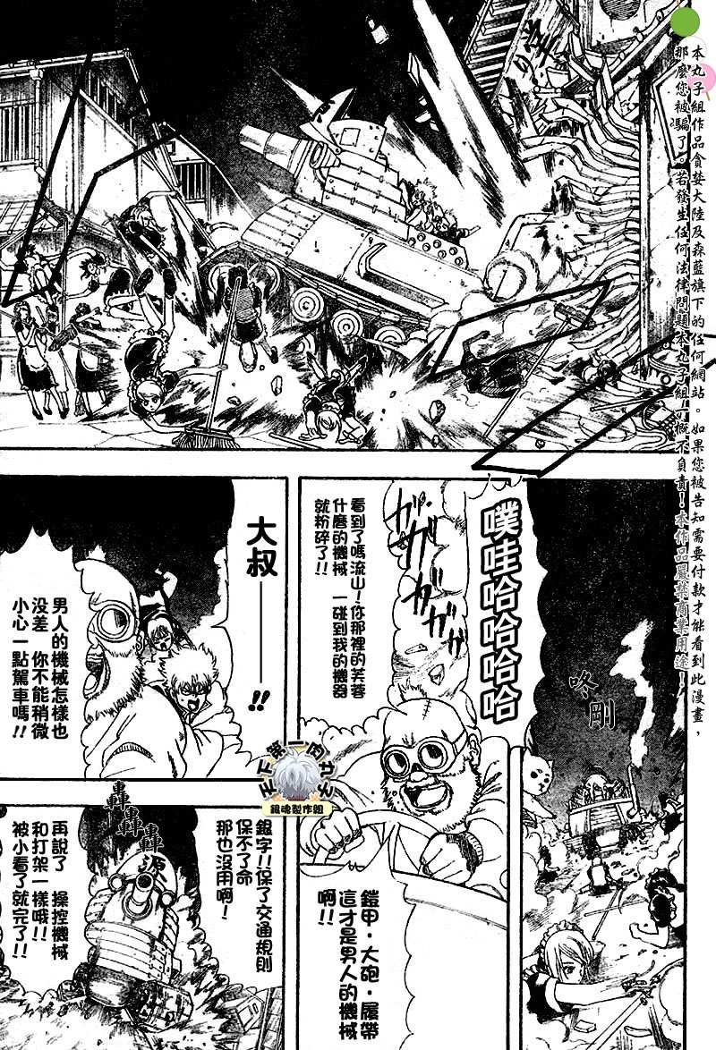 《银魂》漫画最新章节第144话免费下拉式在线观看章节第【3】张图片