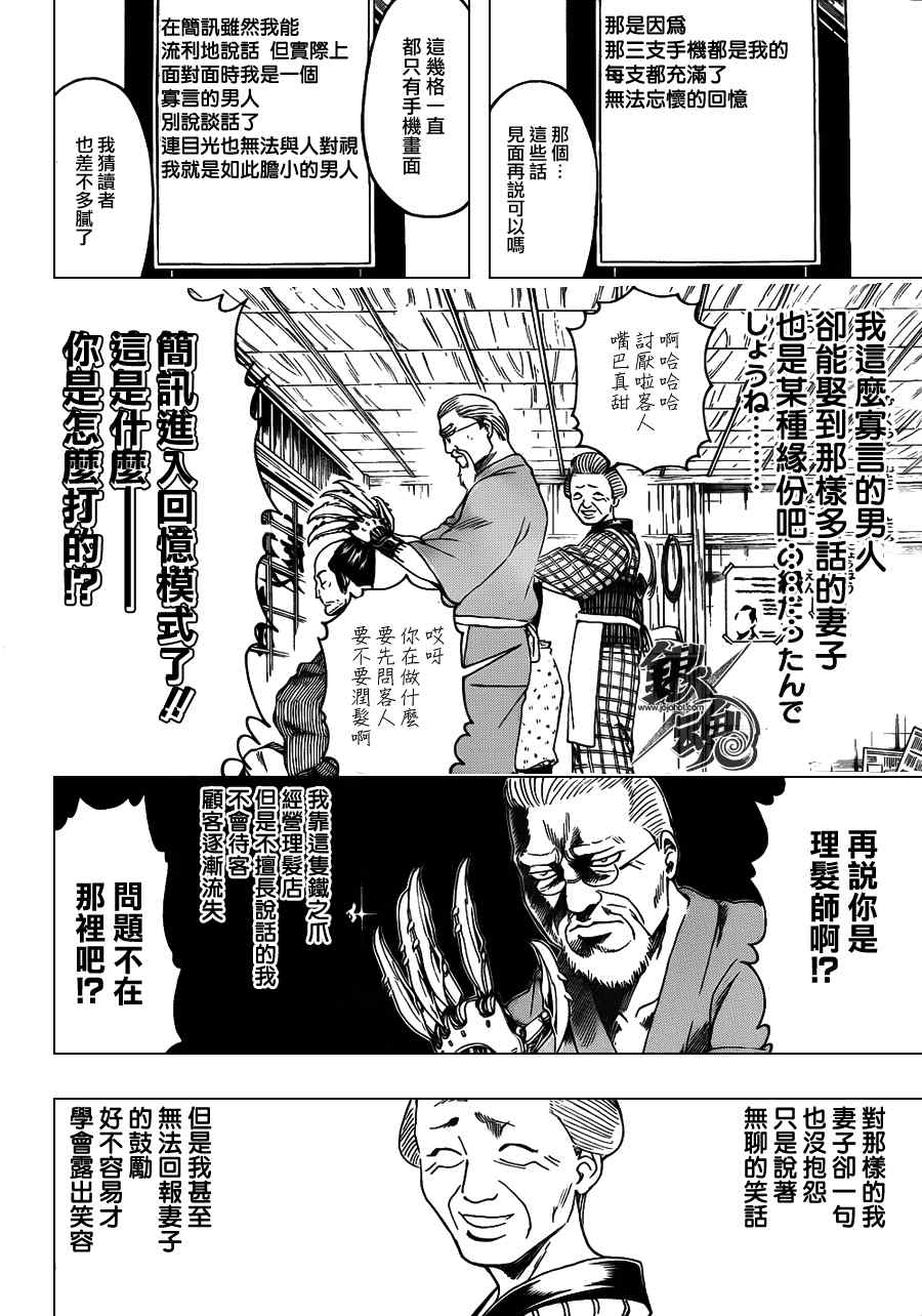 《银魂》漫画最新章节第352话免费下拉式在线观看章节第【8】张图片