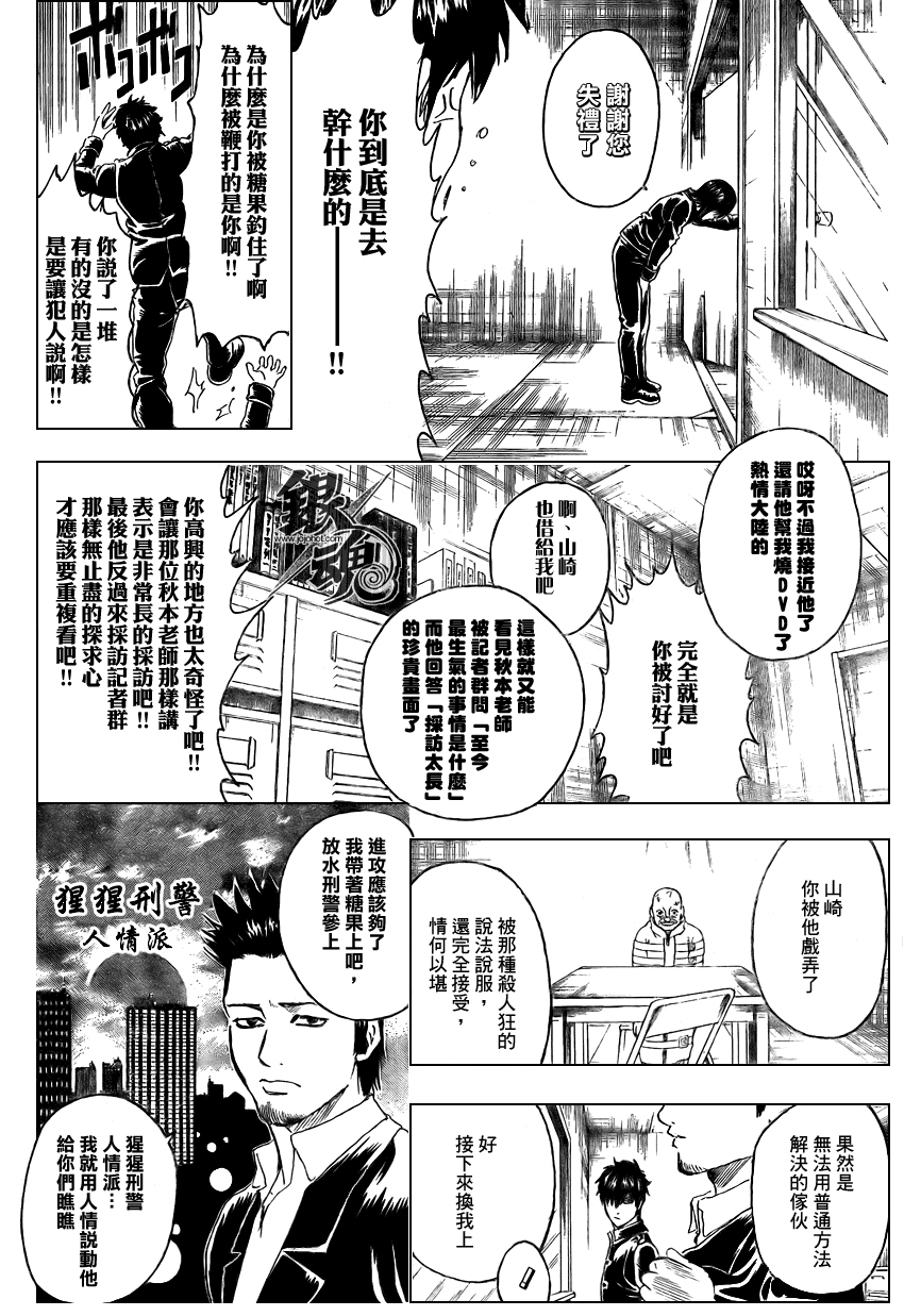 《银魂》漫画最新章节第252话免费下拉式在线观看章节第【8】张图片