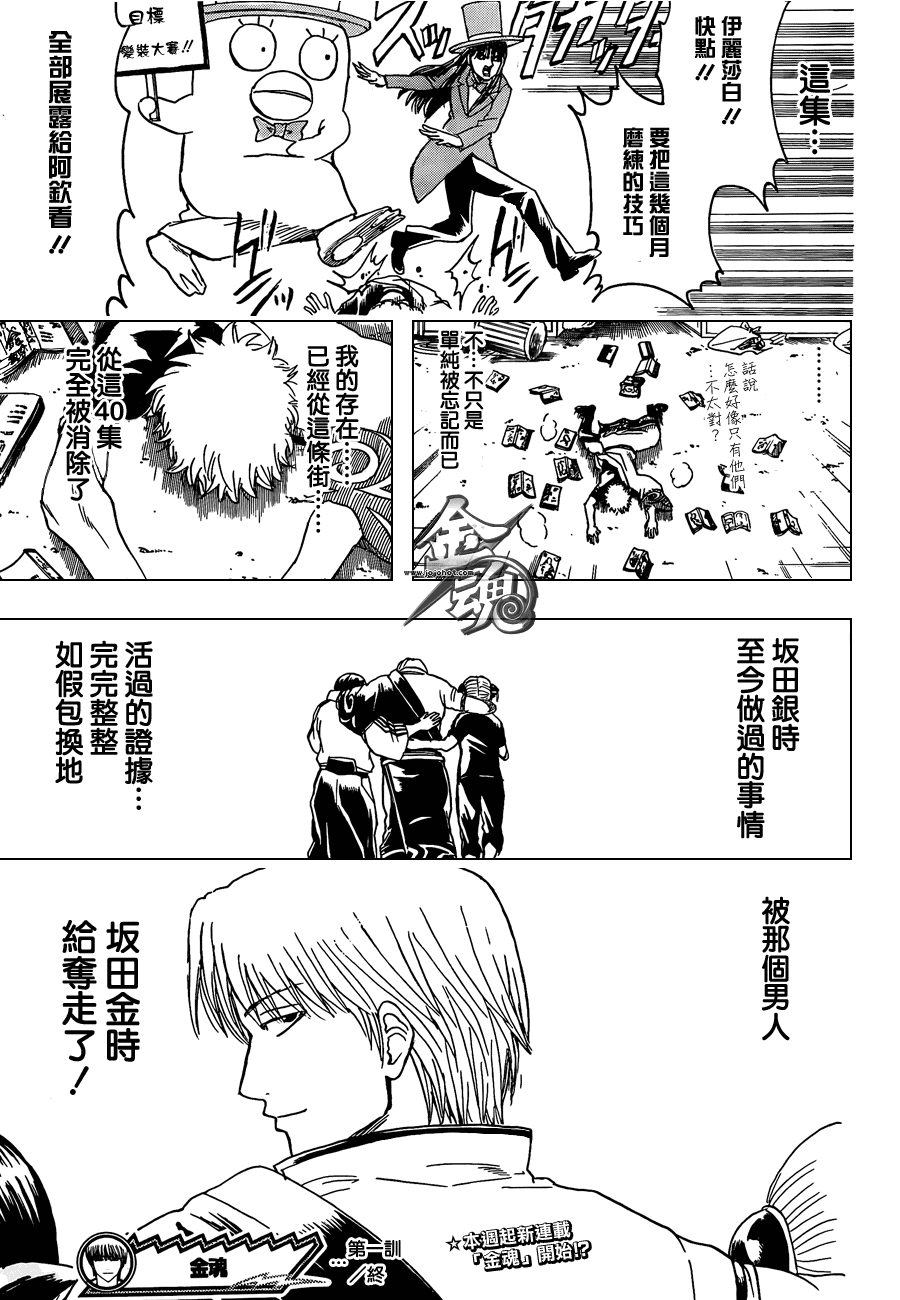 《银魂》漫画最新章节第372话免费下拉式在线观看章节第【19】张图片