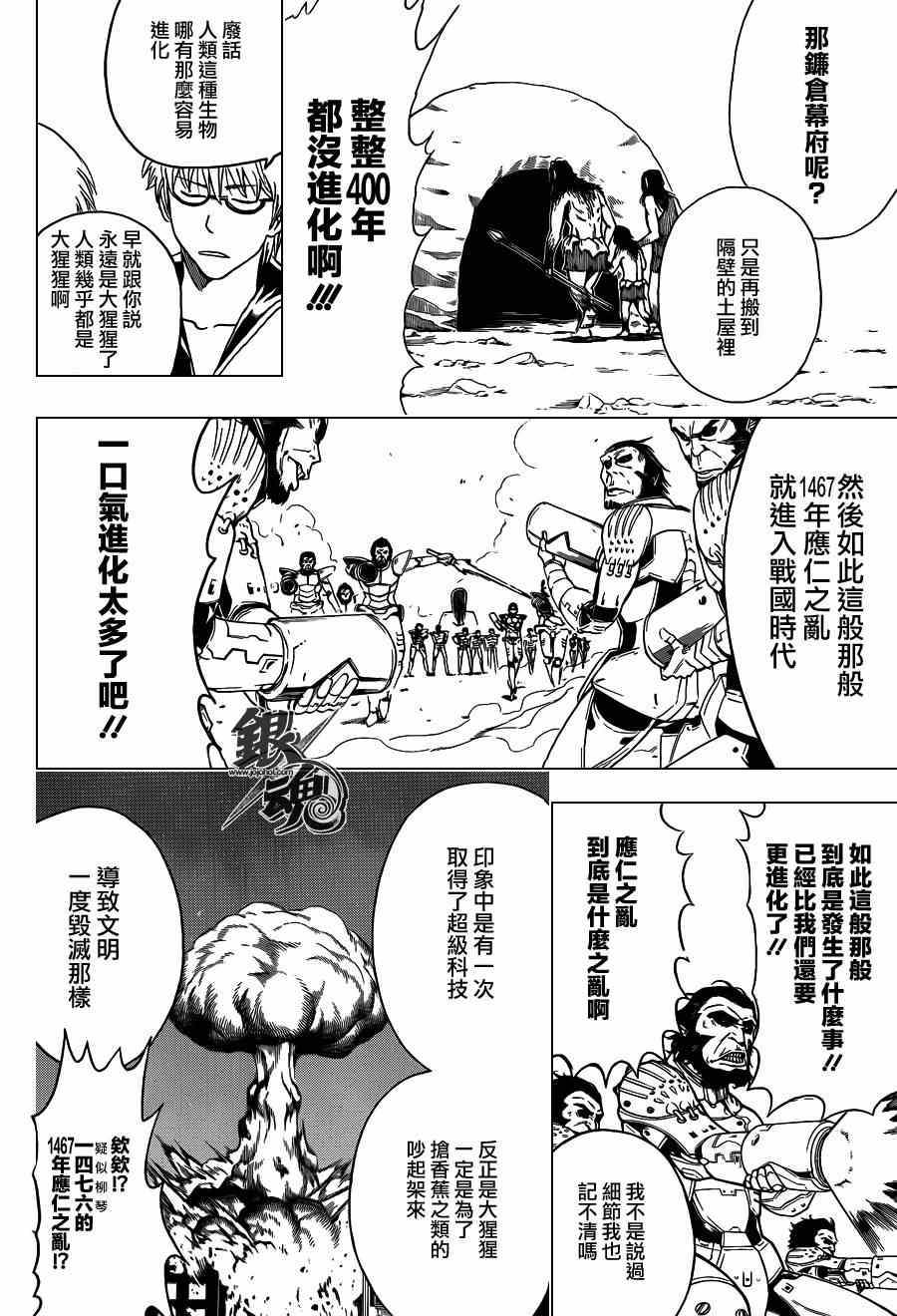 《银魂》漫画最新章节第417话免费下拉式在线观看章节第【10】张图片