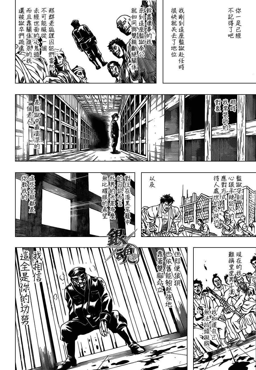 《银魂》漫画最新章节第342话免费下拉式在线观看章节第【8】张图片