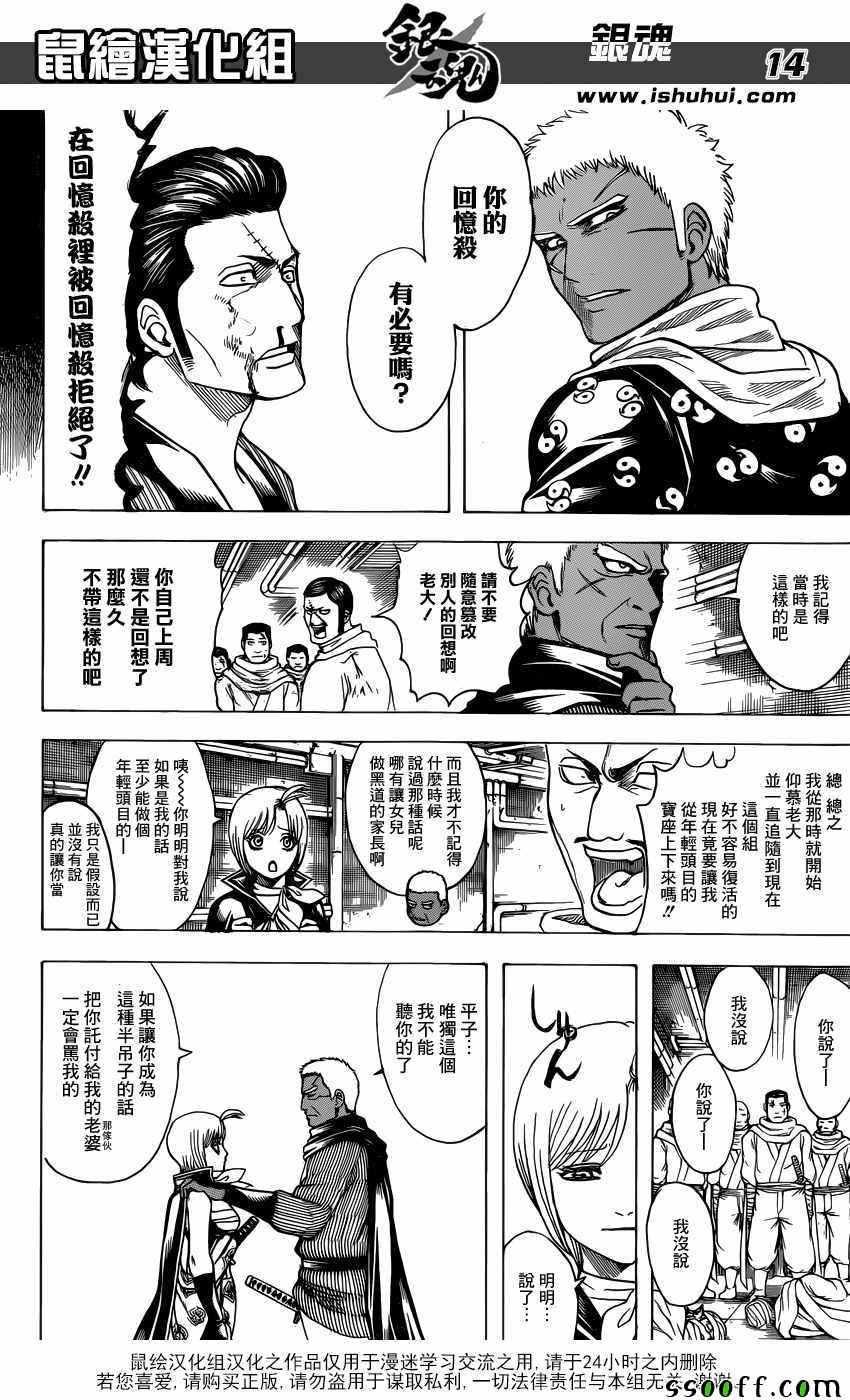 《银魂》漫画最新章节第624话免费下拉式在线观看章节第【14】张图片