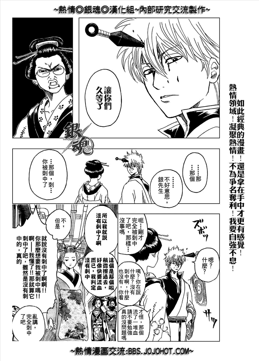 《银魂》漫画最新章节第211话免费下拉式在线观看章节第【17】张图片