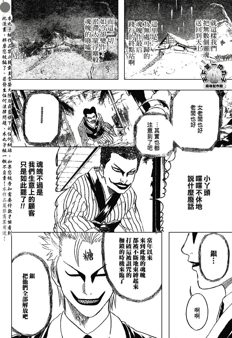 《银魂》漫画最新章节第200话免费下拉式在线观看章节第【10】张图片