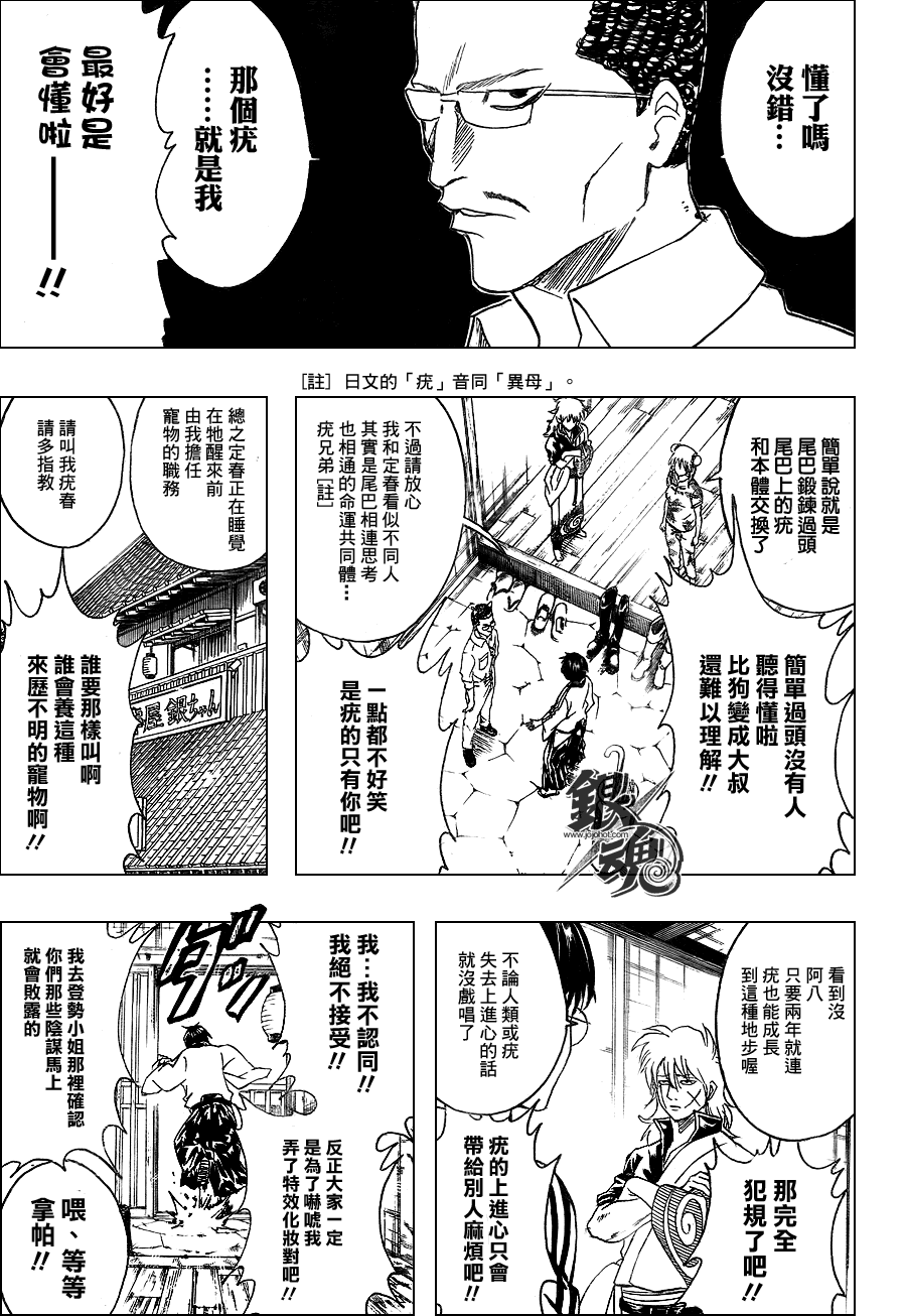 《银魂》漫画最新章节第324话免费下拉式在线观看章节第【13】张图片