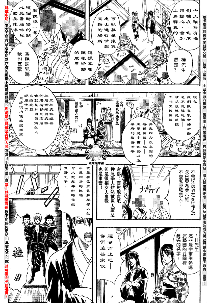 《银魂》漫画最新章节第108话免费下拉式在线观看章节第【10】张图片