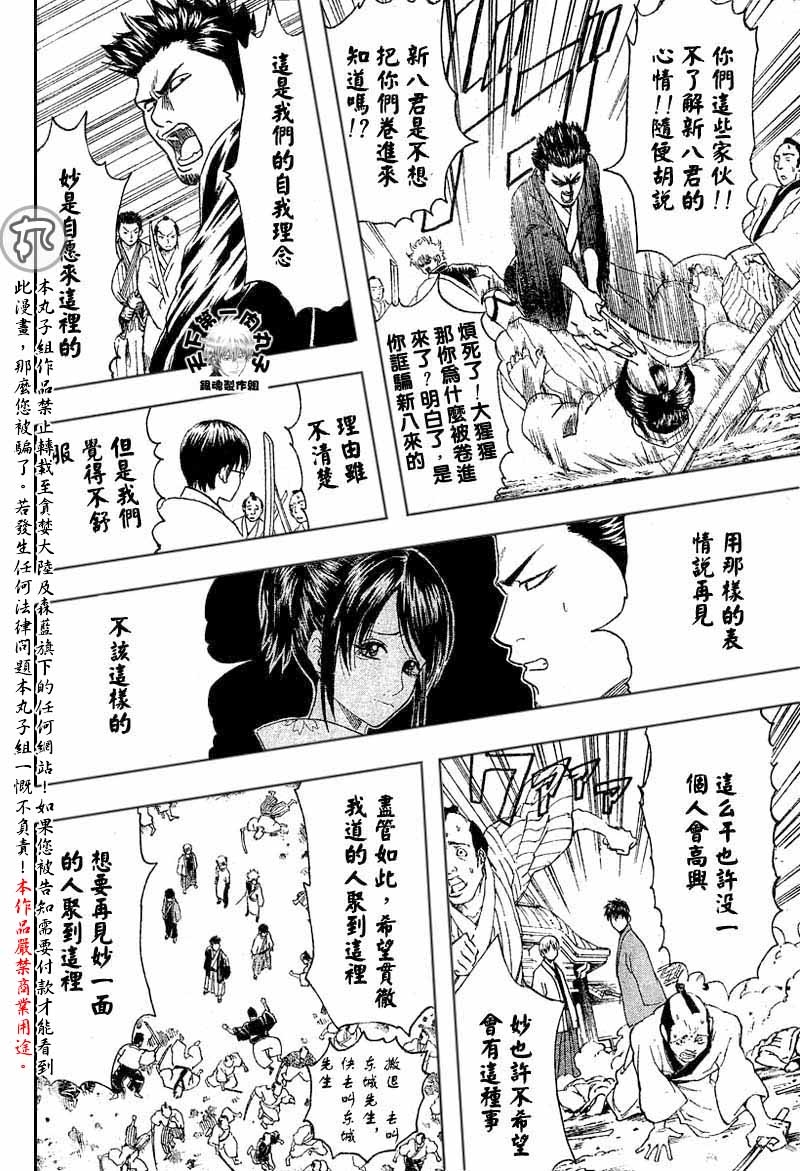 《银魂》漫画最新章节第112话免费下拉式在线观看章节第【6】张图片