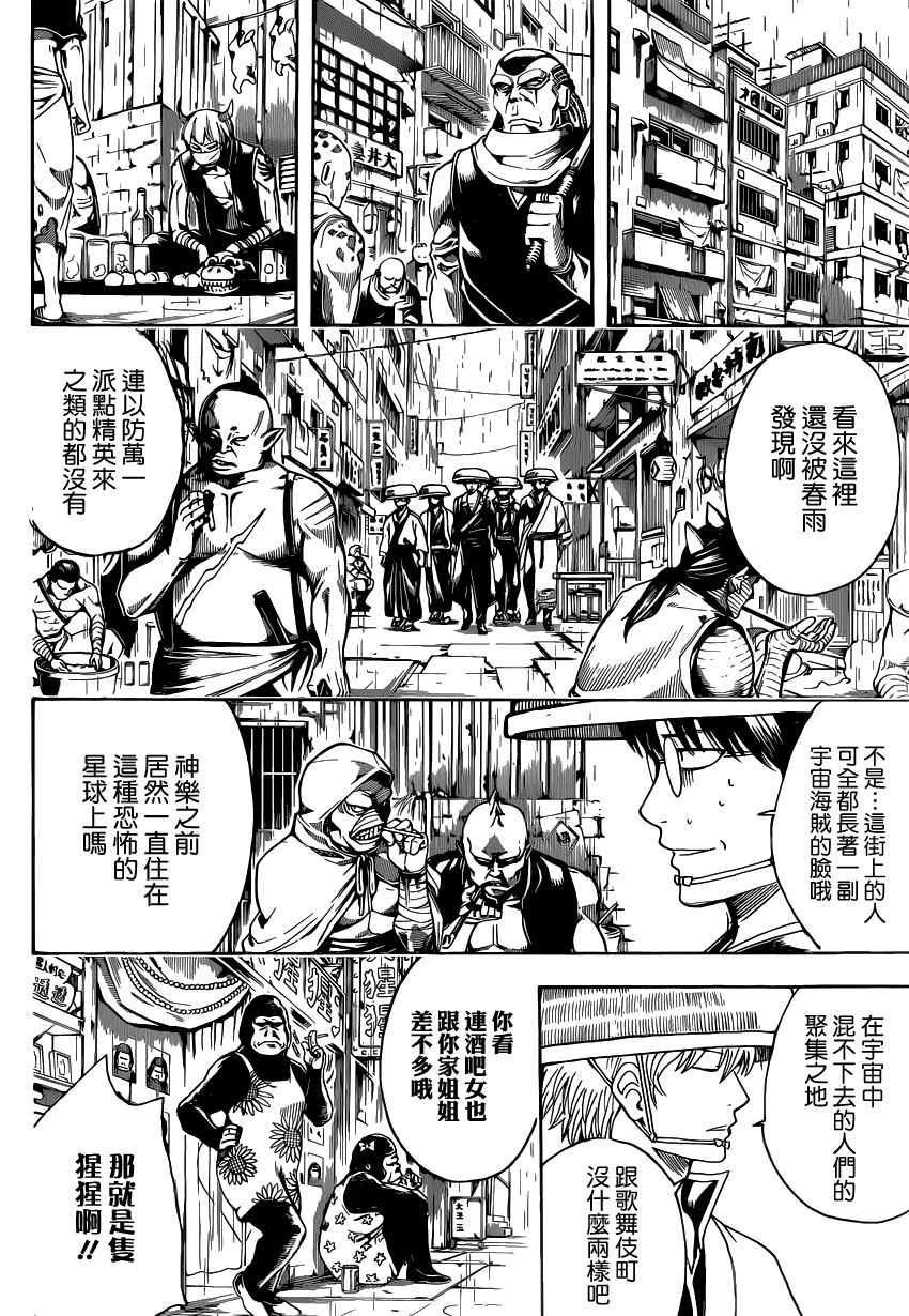 《银魂》漫画最新章节第559话免费下拉式在线观看章节第【10】张图片