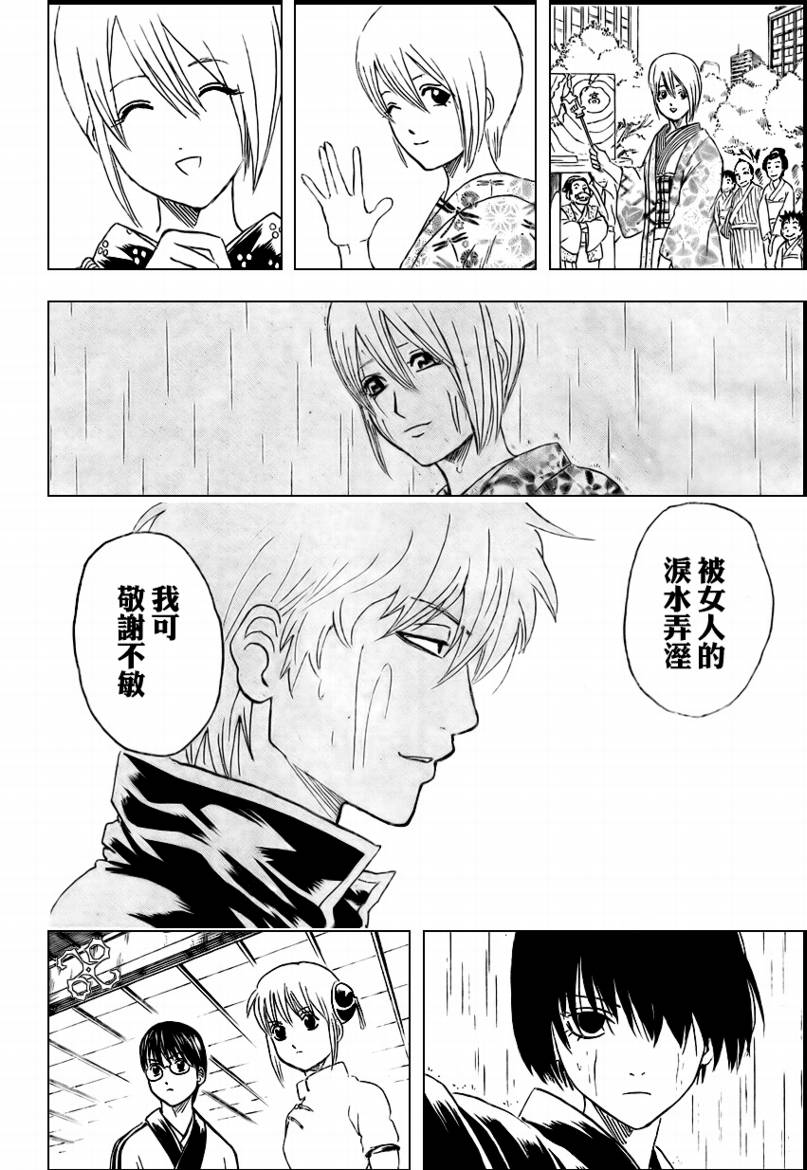 《银魂》漫画最新章节第284话免费下拉式在线观看章节第【14】张图片