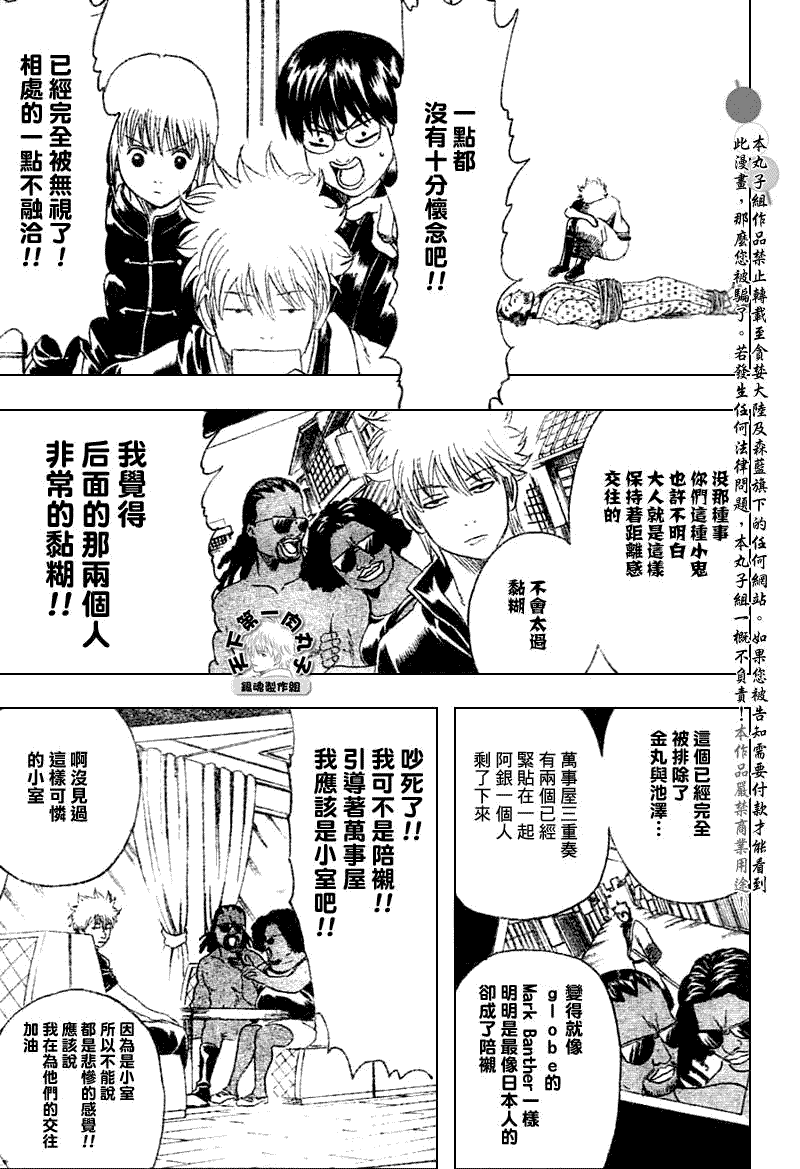 《银魂》漫画最新章节第195话免费下拉式在线观看章节第【13】张图片
