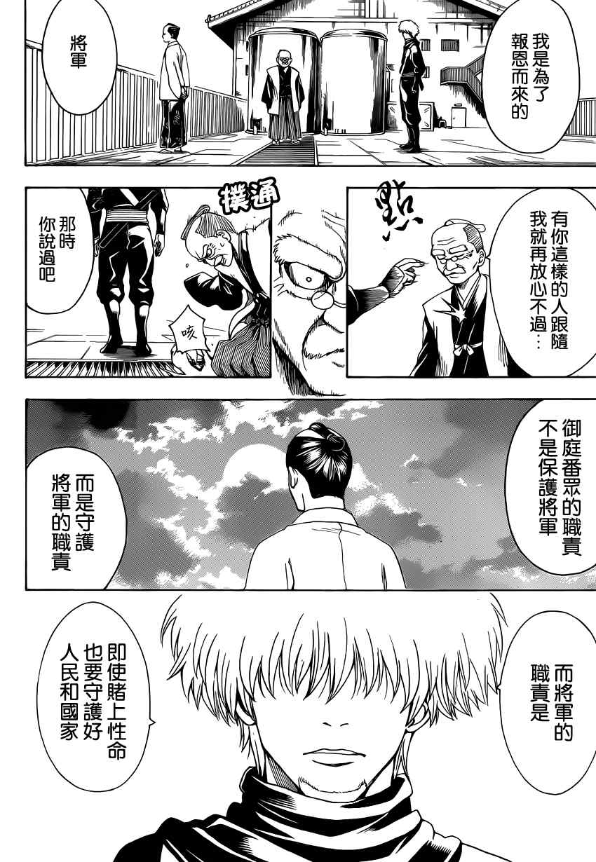 《银魂》漫画最新章节第503话免费下拉式在线观看章节第【16】张图片