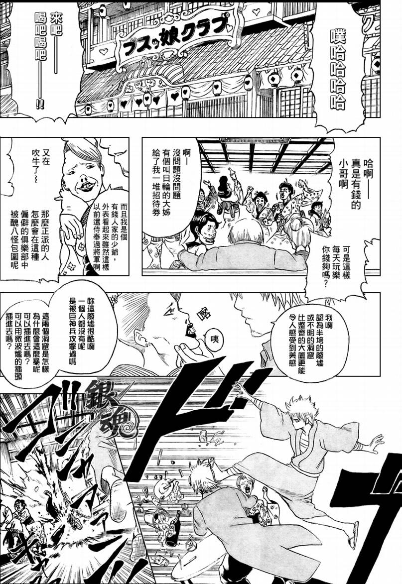 《银魂》漫画最新章节第256话免费下拉式在线观看章节第【17】张图片