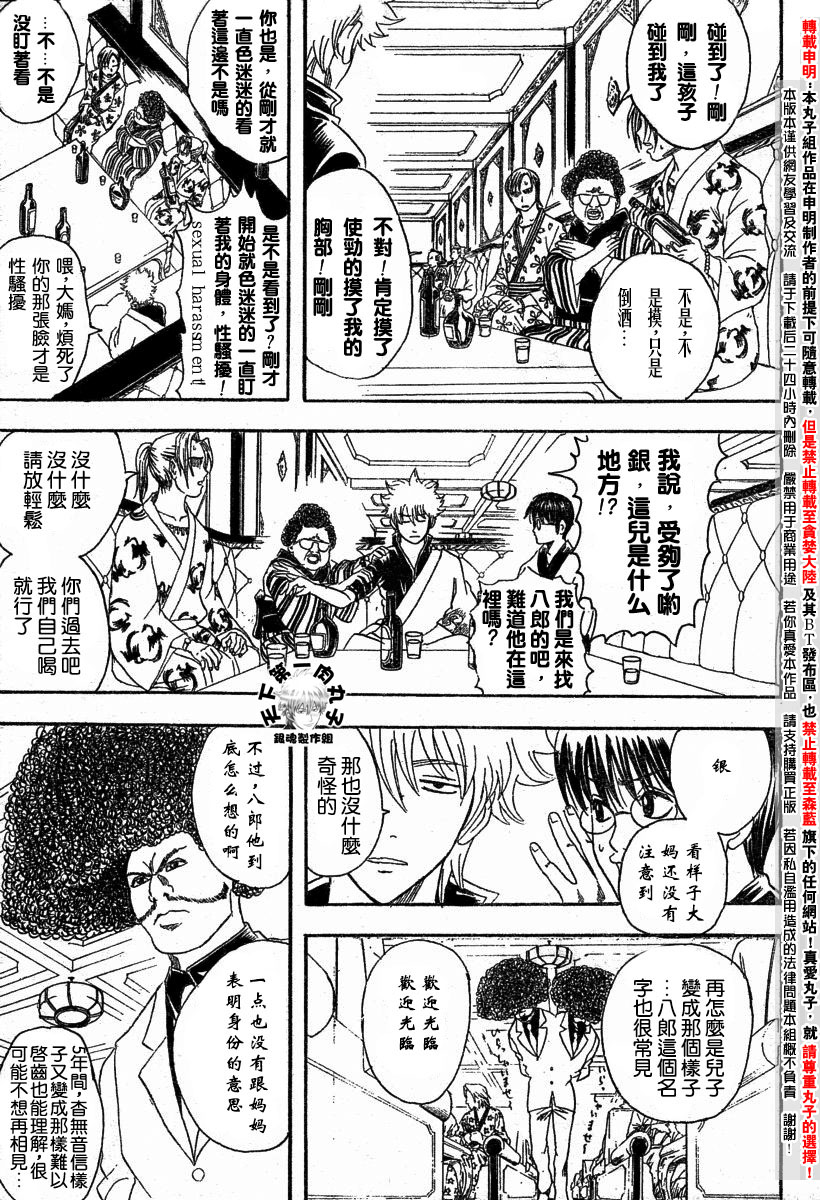 《银魂》漫画最新章节第105话免费下拉式在线观看章节第【3】张图片