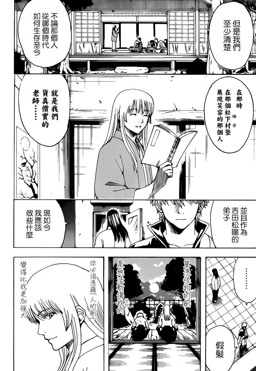 《银魂》漫画最新章节第555话免费下拉式在线观看章节第【4】张图片