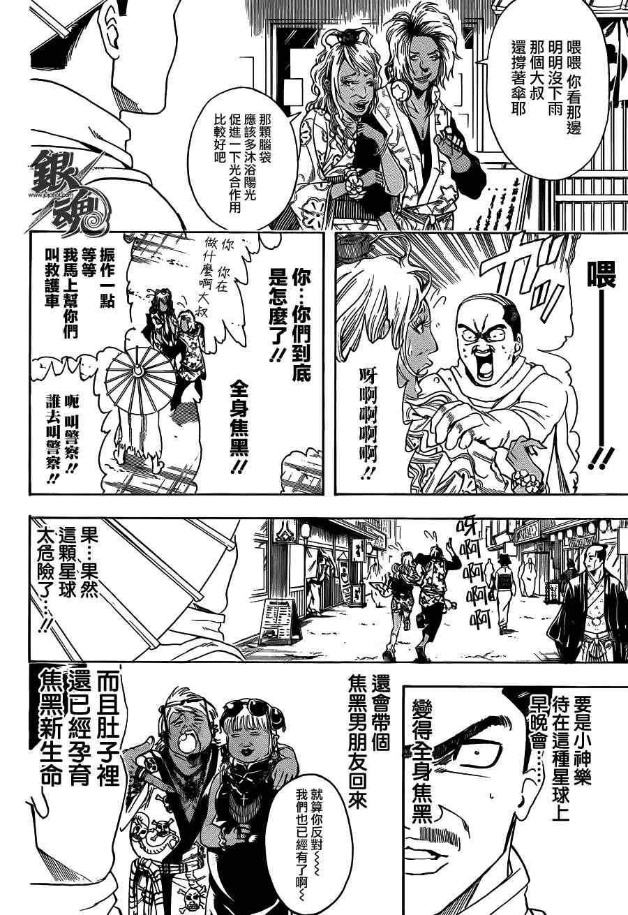 《银魂》漫画最新章节第419话免费下拉式在线观看章节第【2】张图片