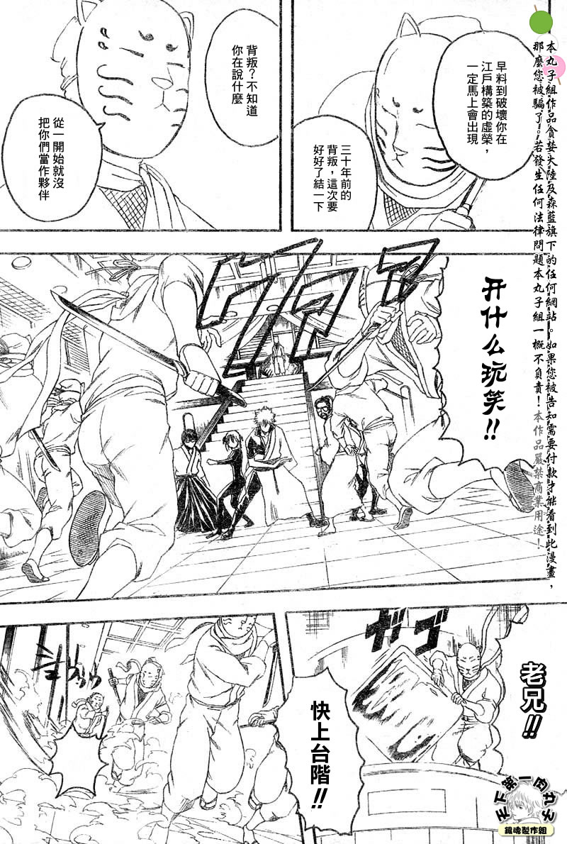 《银魂》漫画最新章节第137话免费下拉式在线观看章节第【7】张图片