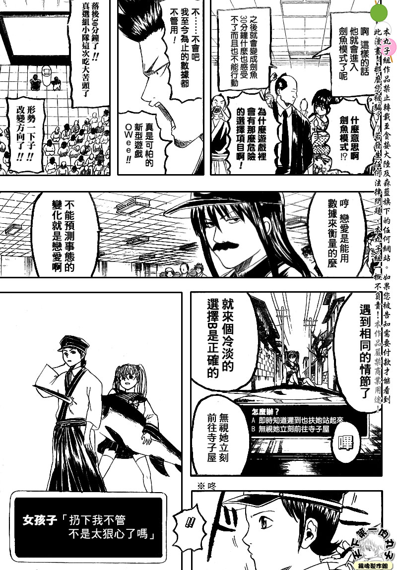 《银魂》漫画最新章节第148话免费下拉式在线观看章节第【7】张图片