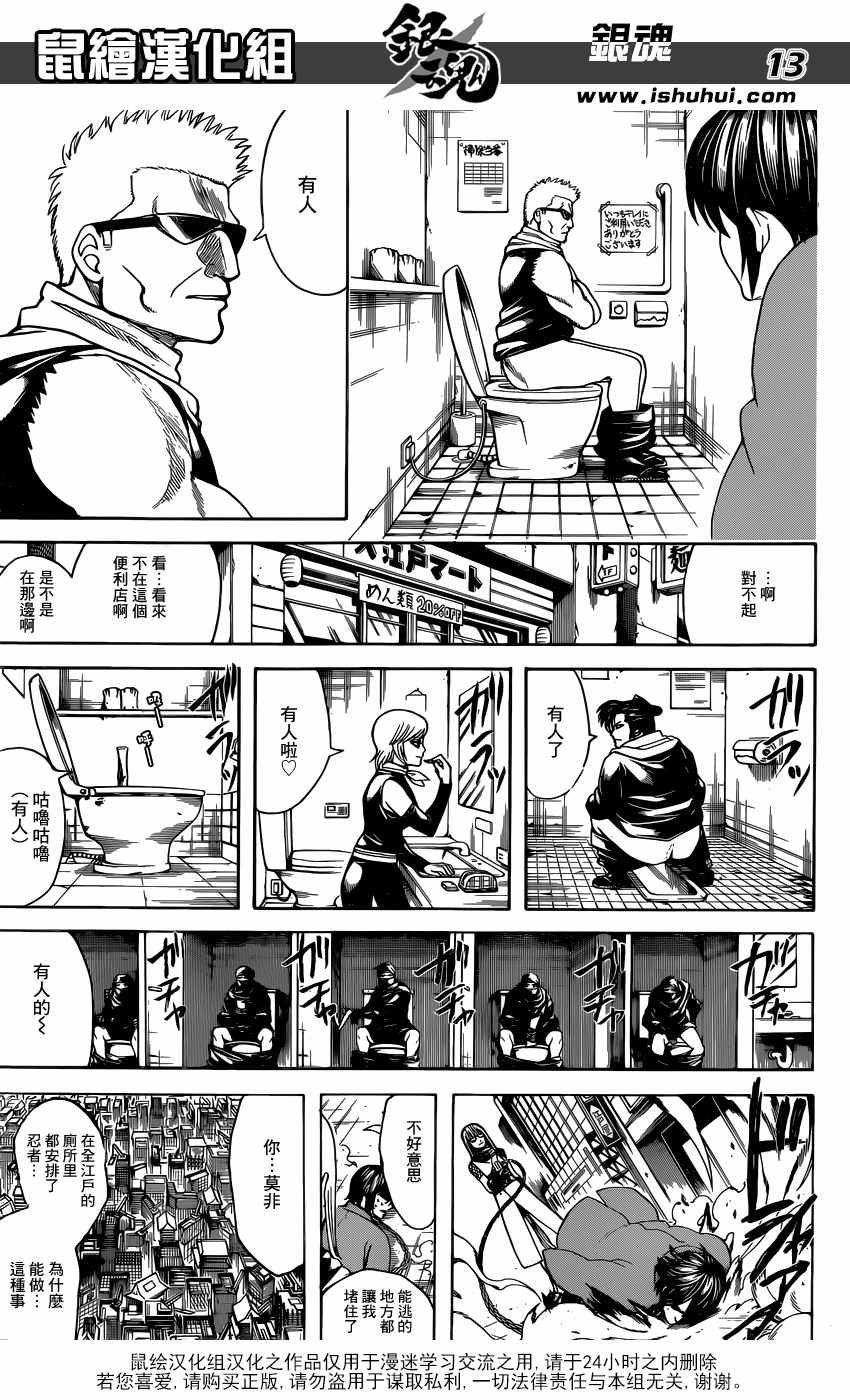 《银魂》漫画最新章节第685话免费下拉式在线观看章节第【14】张图片