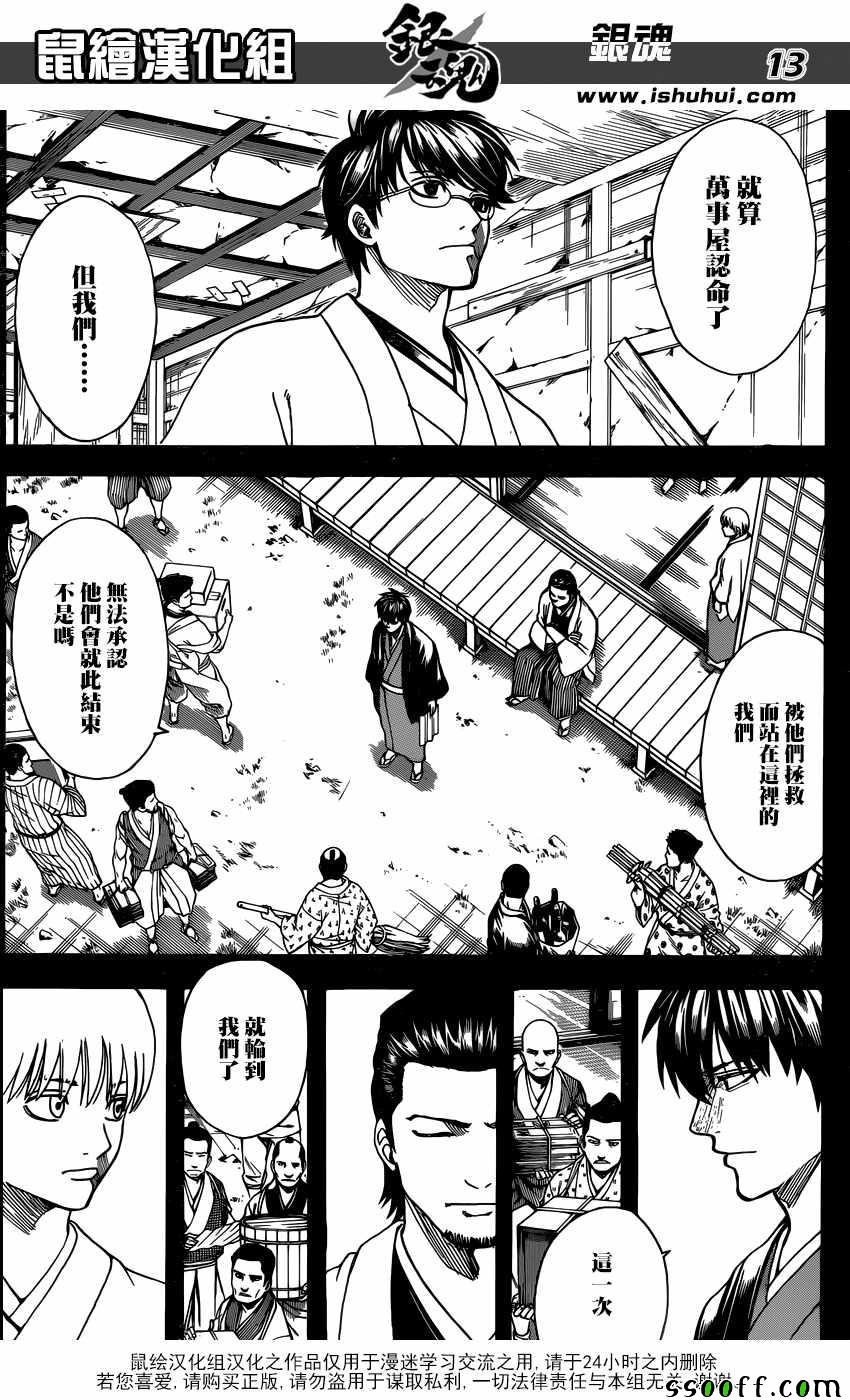 《银魂》漫画最新章节第692话免费下拉式在线观看章节第【14】张图片