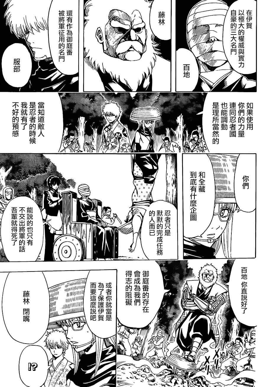 《银魂》漫画最新章节第506话免费下拉式在线观看章节第【13】张图片