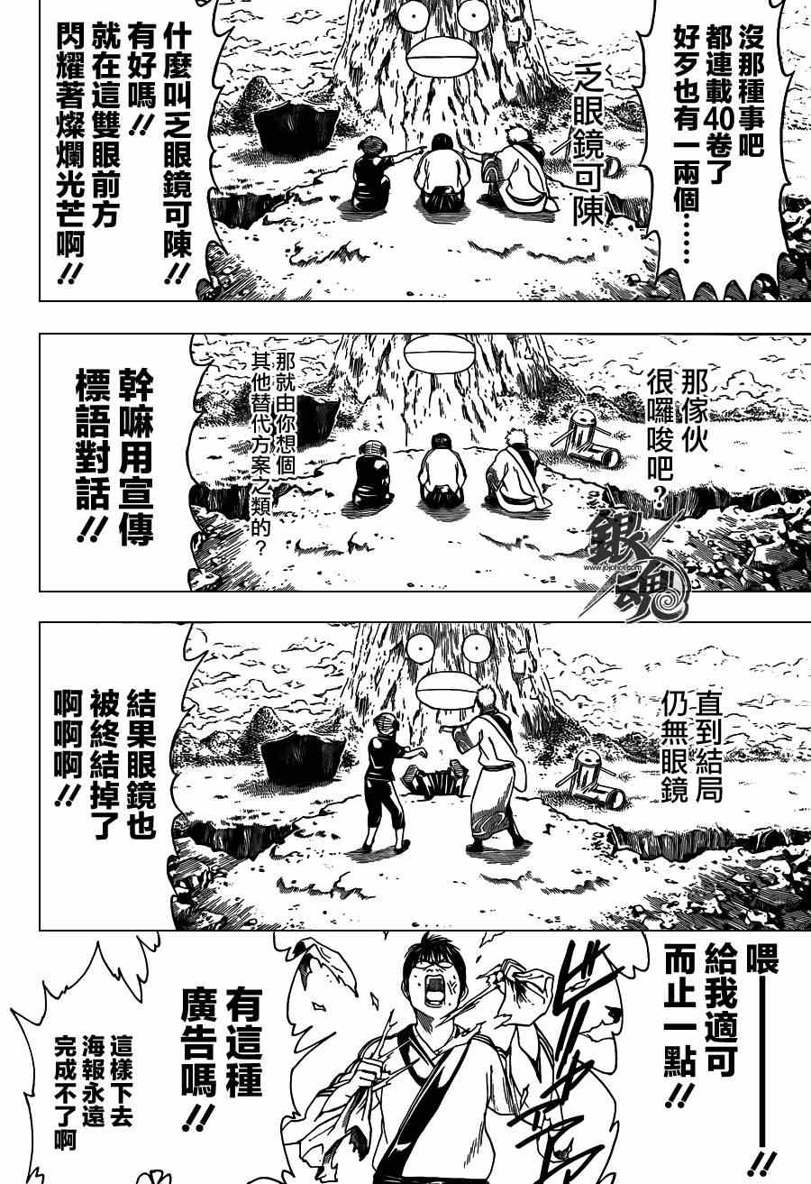 《银魂》漫画最新章节第416话免费下拉式在线观看章节第【7】张图片