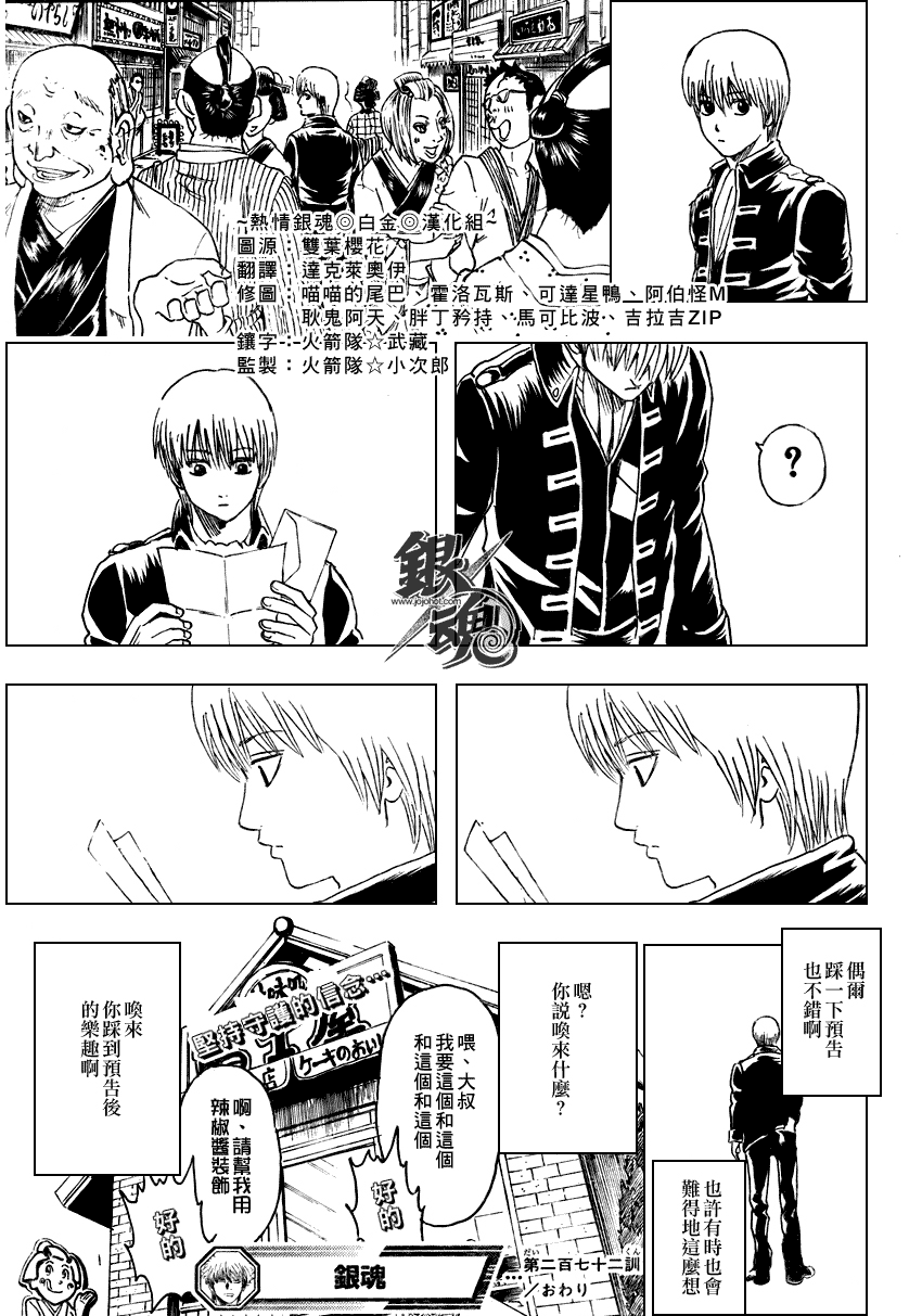 《银魂》漫画最新章节第272话免费下拉式在线观看章节第【19】张图片