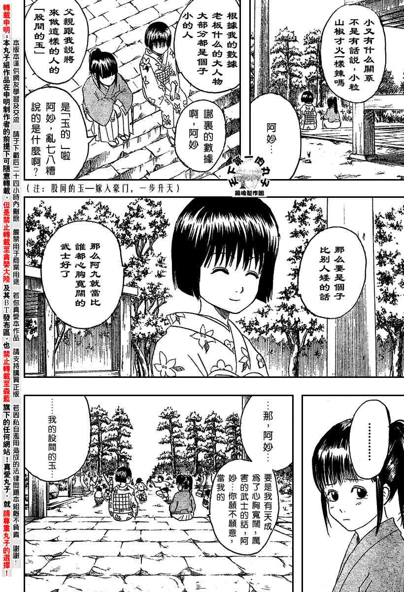 《银魂》漫画最新章节104-112免费下拉式在线观看章节第【121】张图片