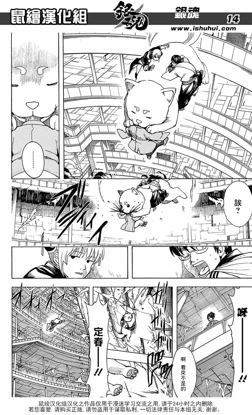 《银魂》漫画最新章节第701话免费下拉式在线观看章节第【15】张图片