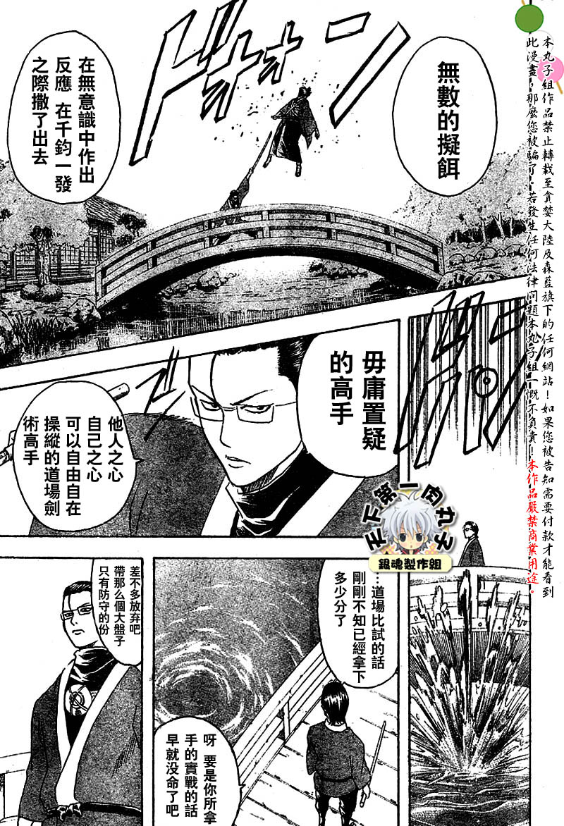 《银魂》漫画最新章节第115话免费下拉式在线观看章节第【15】张图片