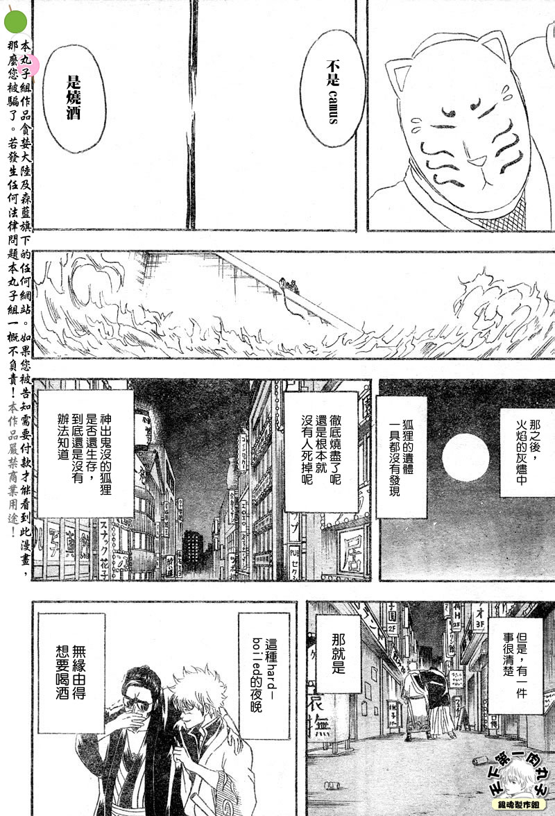 《银魂》漫画最新章节第137话免费下拉式在线观看章节第【18】张图片