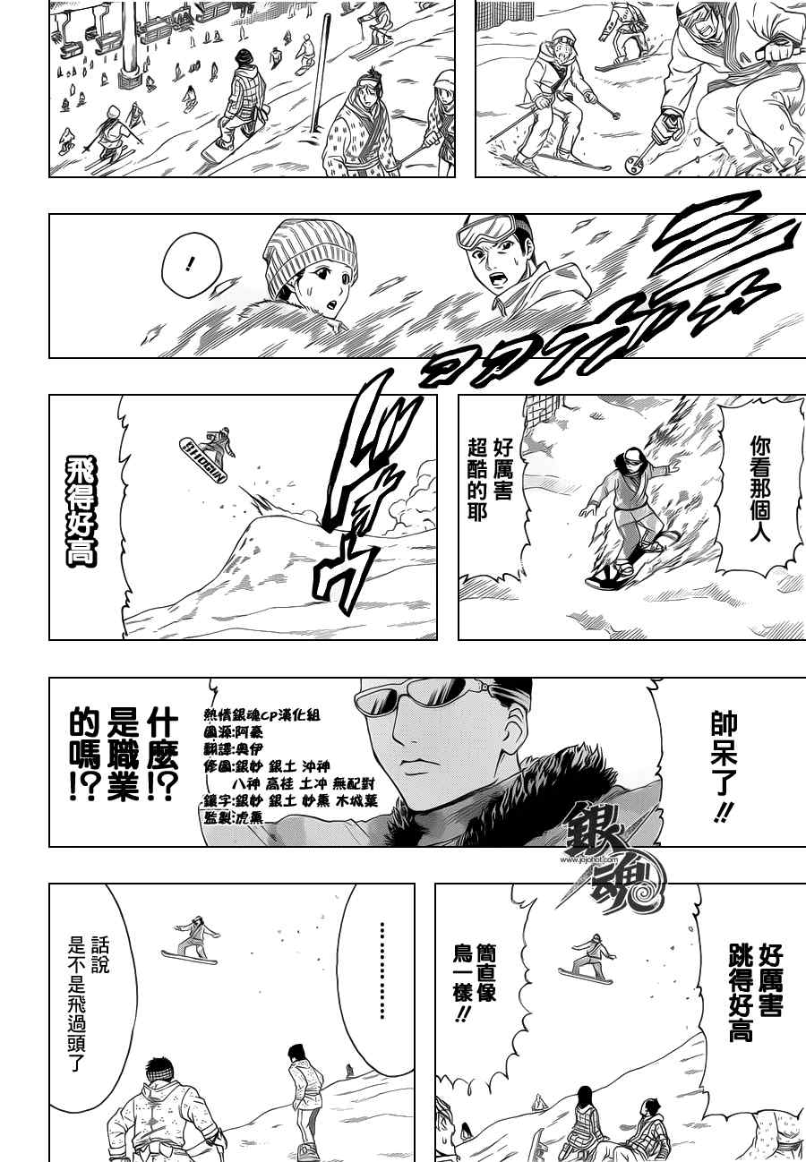 《银魂》漫画最新章节第344话免费下拉式在线观看章节第【4】张图片