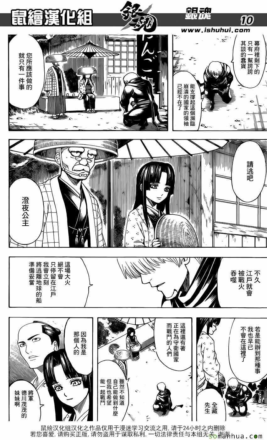 《银魂》漫画最新章节第603话免费下拉式在线观看章节第【10】张图片