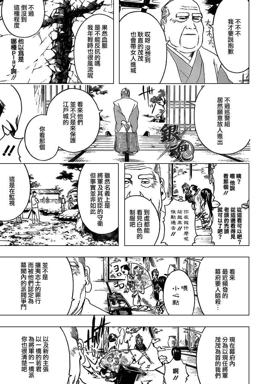 《银魂》漫画最新章节第388话免费下拉式在线观看章节第【9】张图片