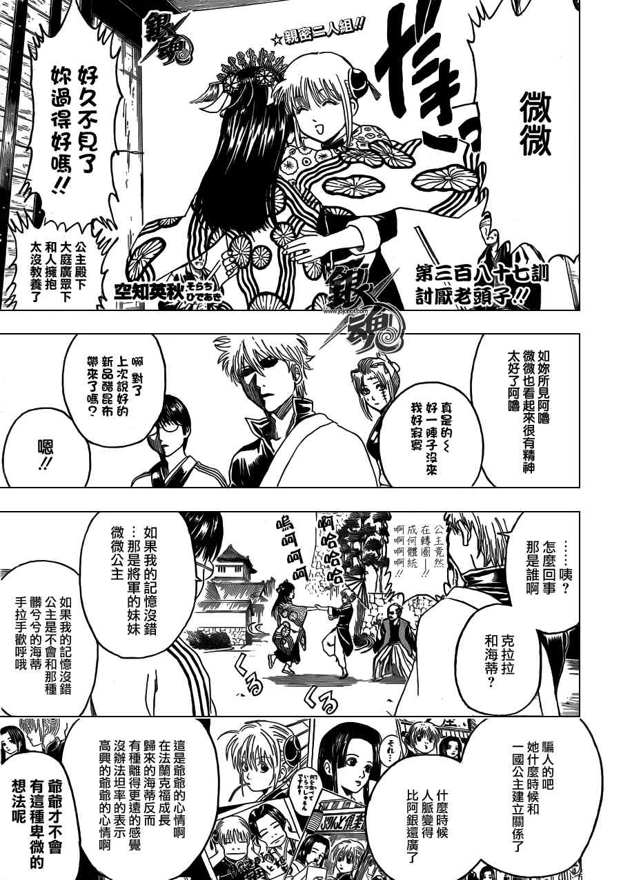 《银魂》漫画最新章节第387话免费下拉式在线观看章节第【7】张图片