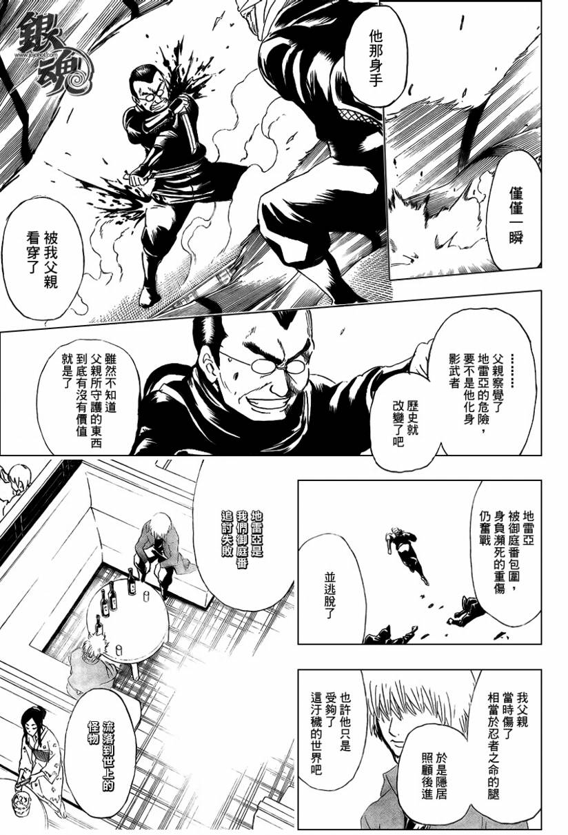 《银魂》漫画最新章节第257话免费下拉式在线观看章节第【13】张图片